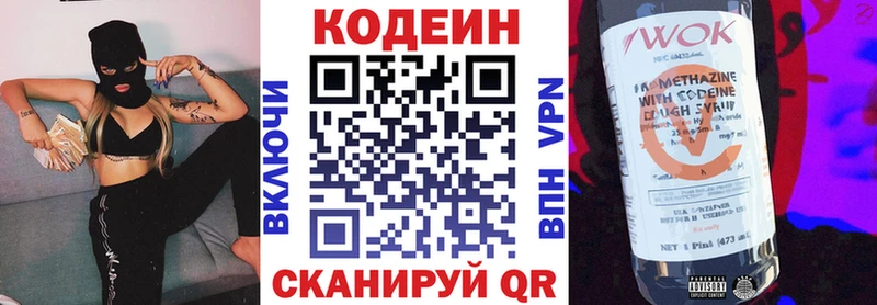 Codein напиток Lean (лин) Кувшиново